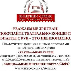 Симфонический концерт «Сергей Васильевич Рахманинов»