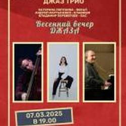 Весенний вечер Джаза