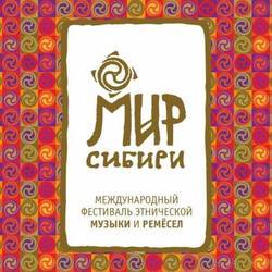 XVI Международный фестиваль «МИР Сибири»