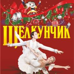 Щелкунчик