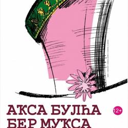 Было бы денег мешок...