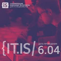 Конференция для IT-специалистов "IT.IS" 2018