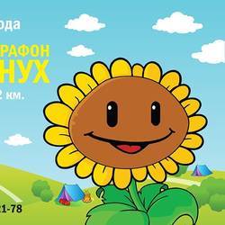 III Беговой кубок "Подсолнух уДачи", Омск