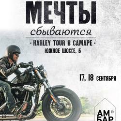 Тест-райд и выставка мотоциклов "Harley-Davidson"