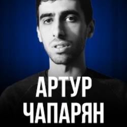Артур Чапарян. Сольный STAND UP концерт