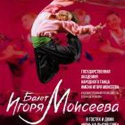 Концерт ансамбля народного танца им. Игоря Моисеева