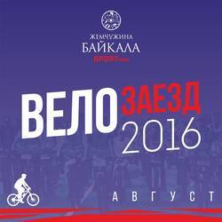 Велозаезд «Жемчужина Байкала - 2016»