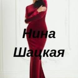 Нина Шацкая (Архангельск)