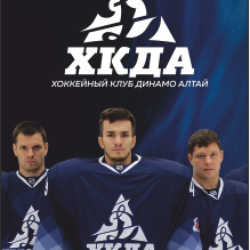 ХК "Динамо-Алтай" - ХК "Чебоксары"