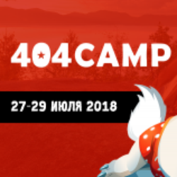 404 CAMP - IT-конференция под открытым небом