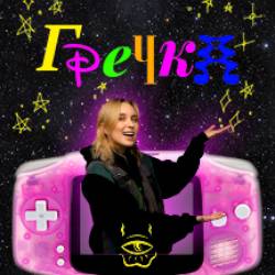 ГРЕЧКА в Ижевске