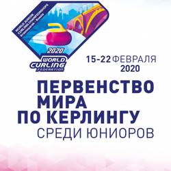 Керлинг. Групповые матчи Ж6