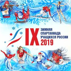 IX Зимняя Спартакиада учащихся России 2019