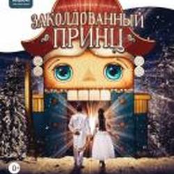 ДЕТСКИЕ НОВОГОДНИЕ ПРЕДСТАВЛЕНИЯ «ЗАКОЛДОВАННЫЙ ПРИНЦ – ЩЕЛКУНЧИК. ПРОДОЛЖЕНИЕ»