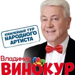 Владимир Винокур и его Театр пародий