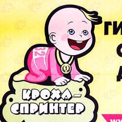 Гигантское семейное событие "Кроха-спринтер 2017" в Брянске