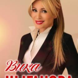 Вика Цыганова. Юбилейный концерт