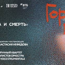 Горький. балет