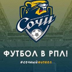 ФК Сочи - ФК Рубин