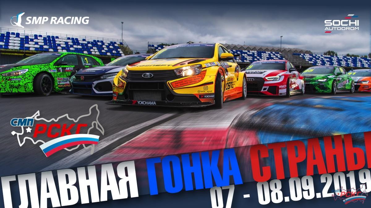 7 этап РСКГ 2019