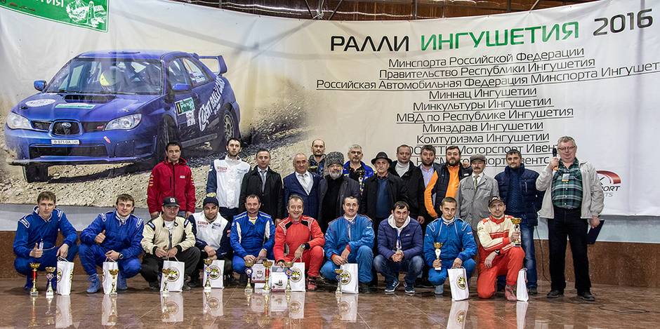Ралли «Ингушетия 2016»