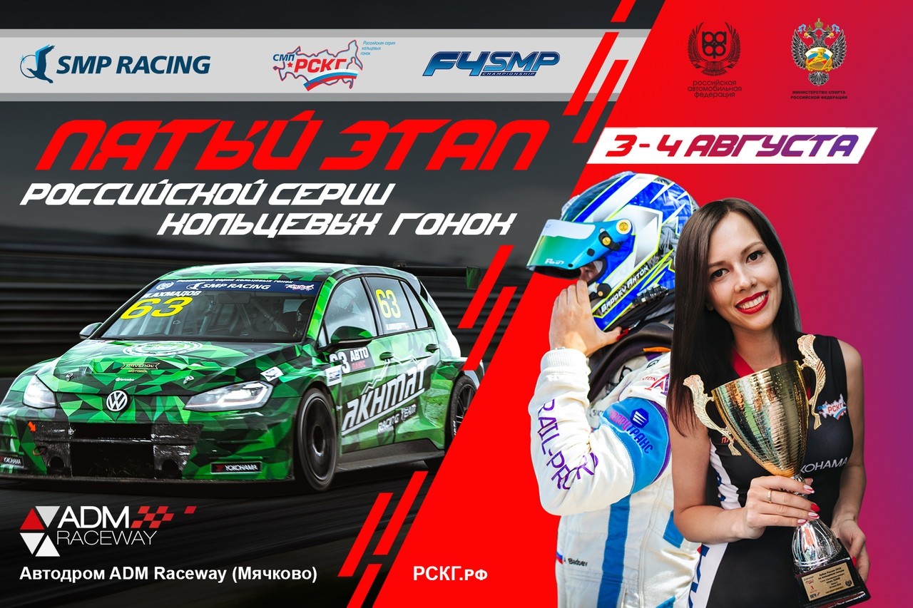 5 этап РСКГ 2019