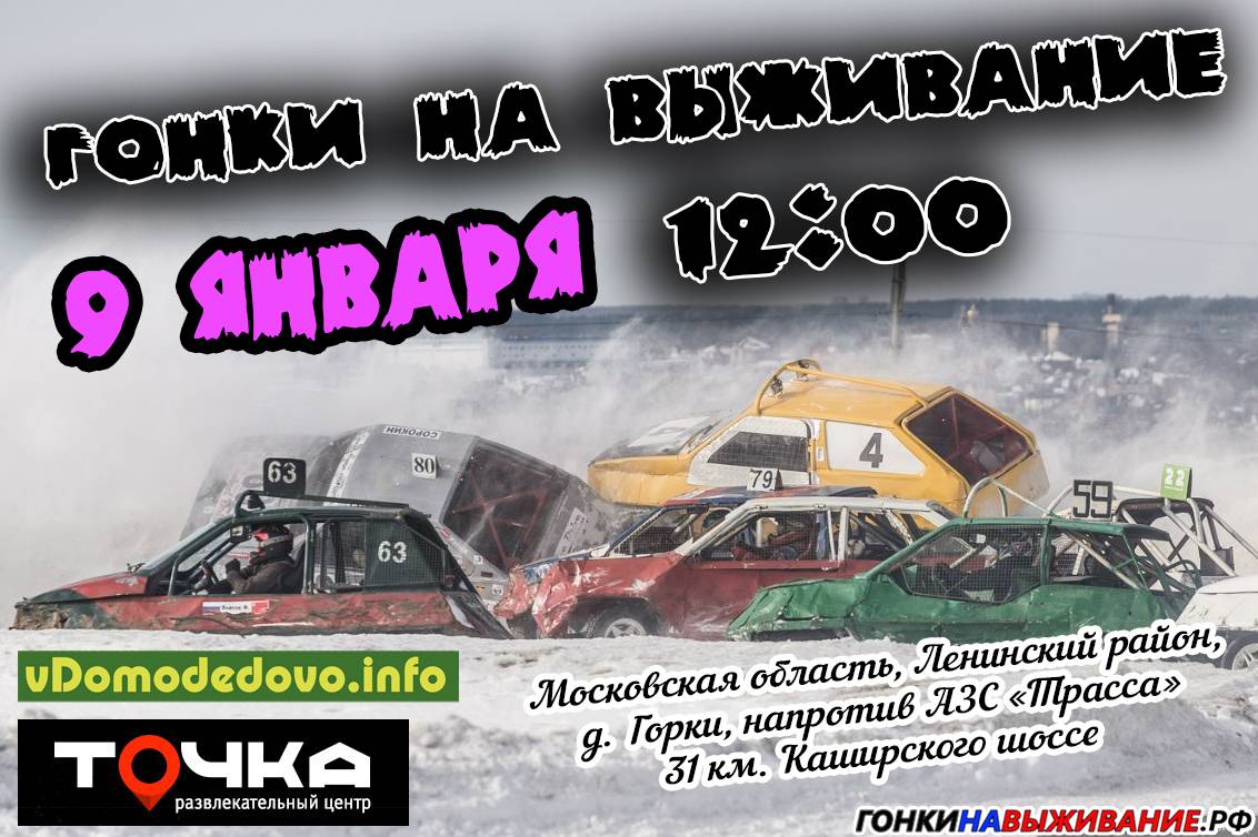 I этап зимнего чемпионата 2016 Гонок на выживание