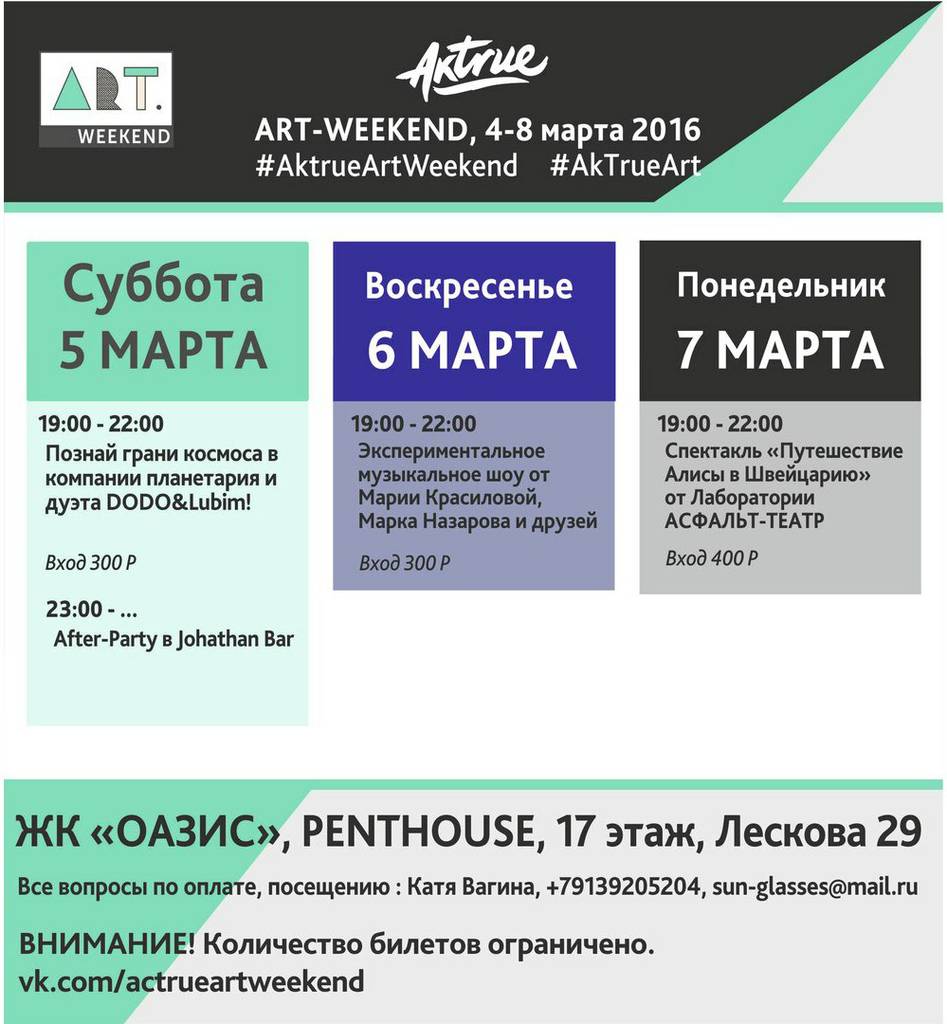 ART WEEKEND Новосибирск