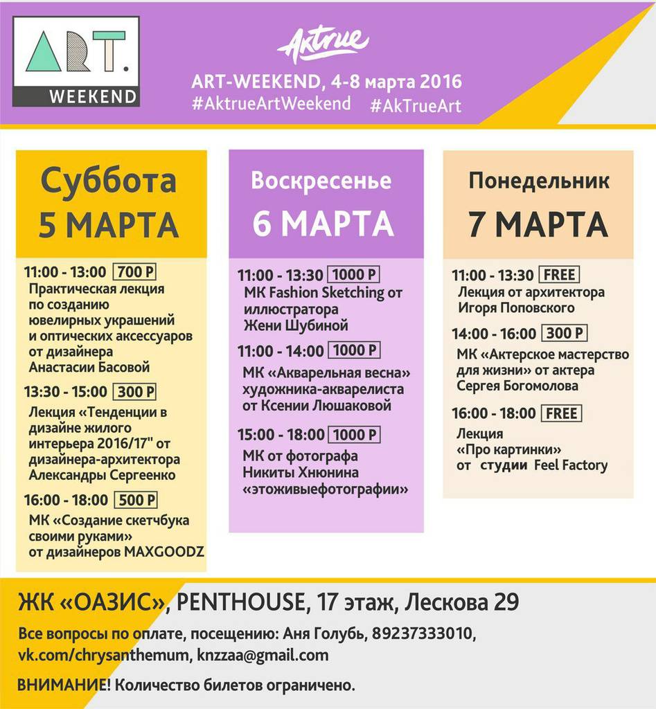 ART WEEKEND Новосибирск