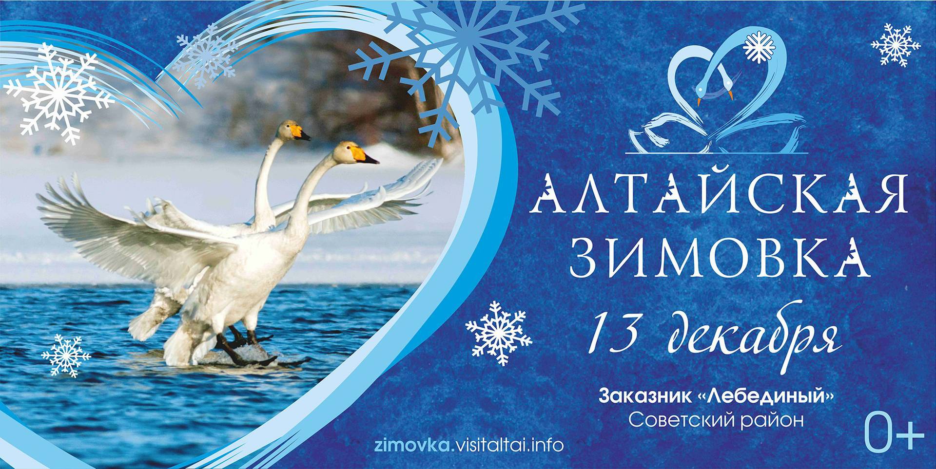 Праздник «Алтайская зимовка 2015»