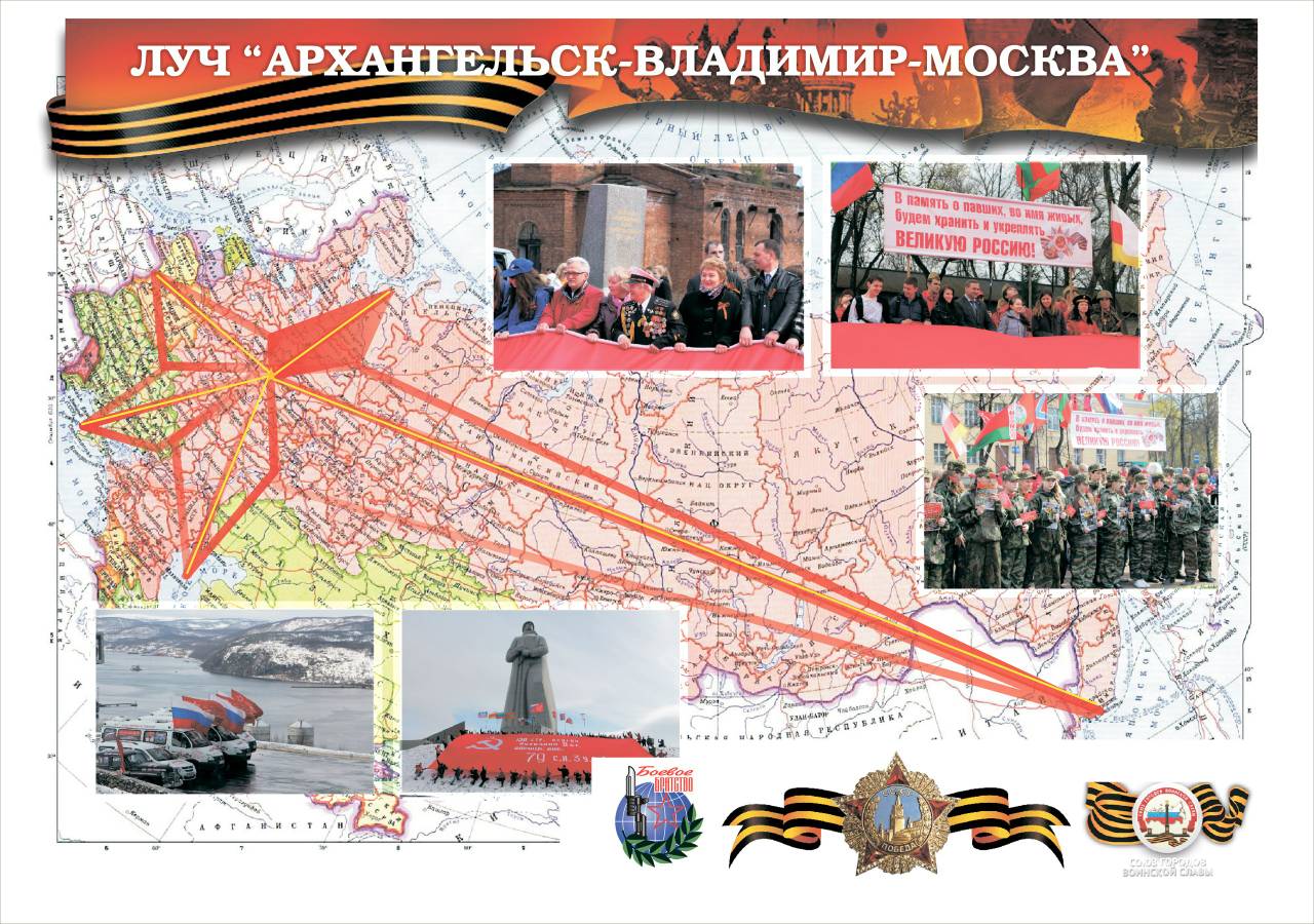 "Звезда Нашей Великой Победы"