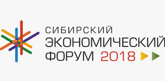 Сибирский экономический форум, Новосибирск