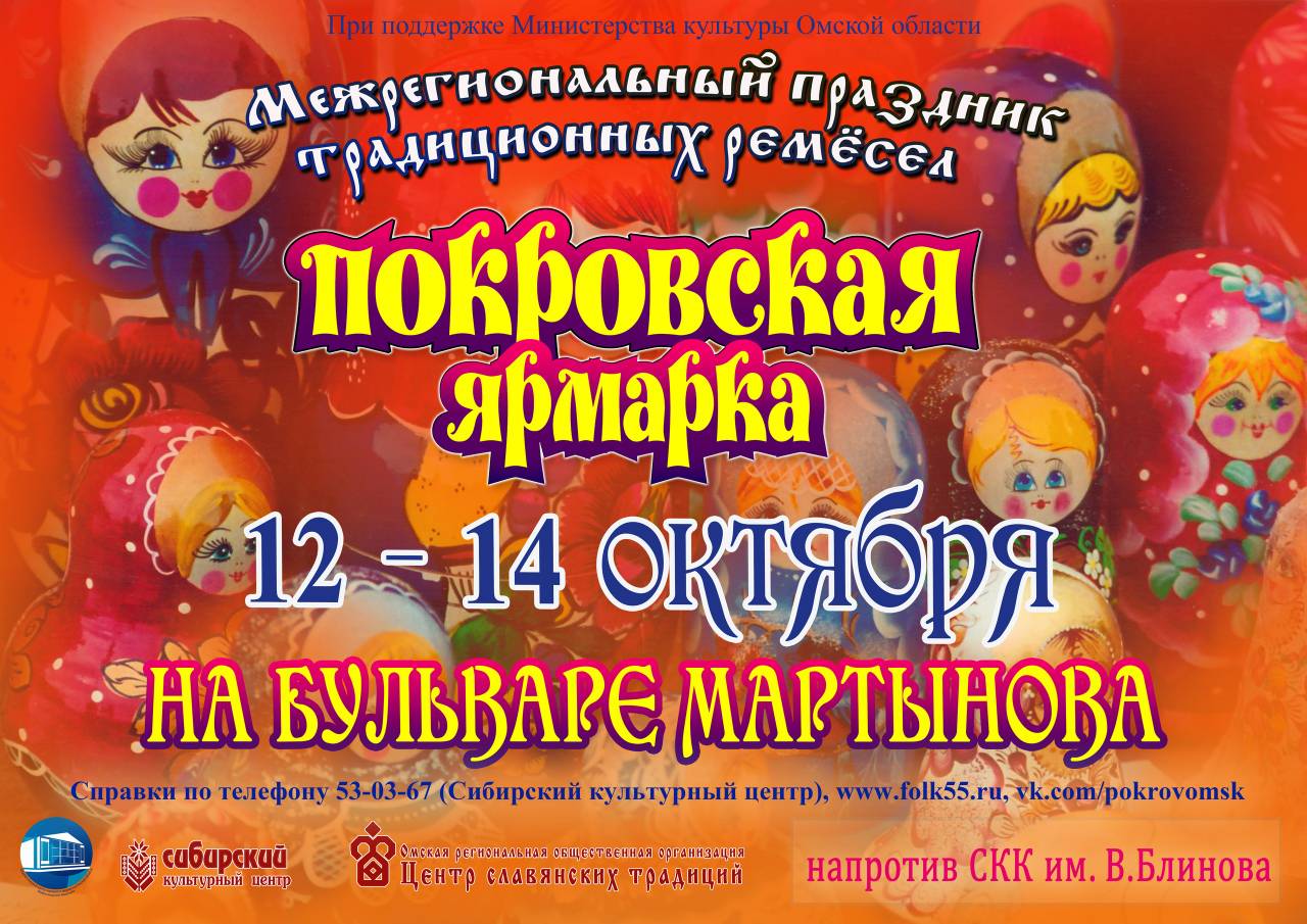 Межрегиональный праздник традиционных ремёсел «Покровская ярмарка»