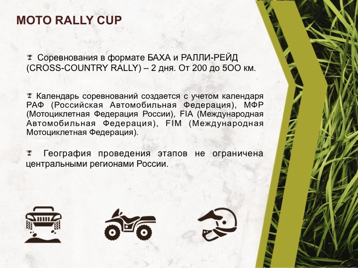 1 ЭТАП MRC ТИХИЙ ДОН 2018