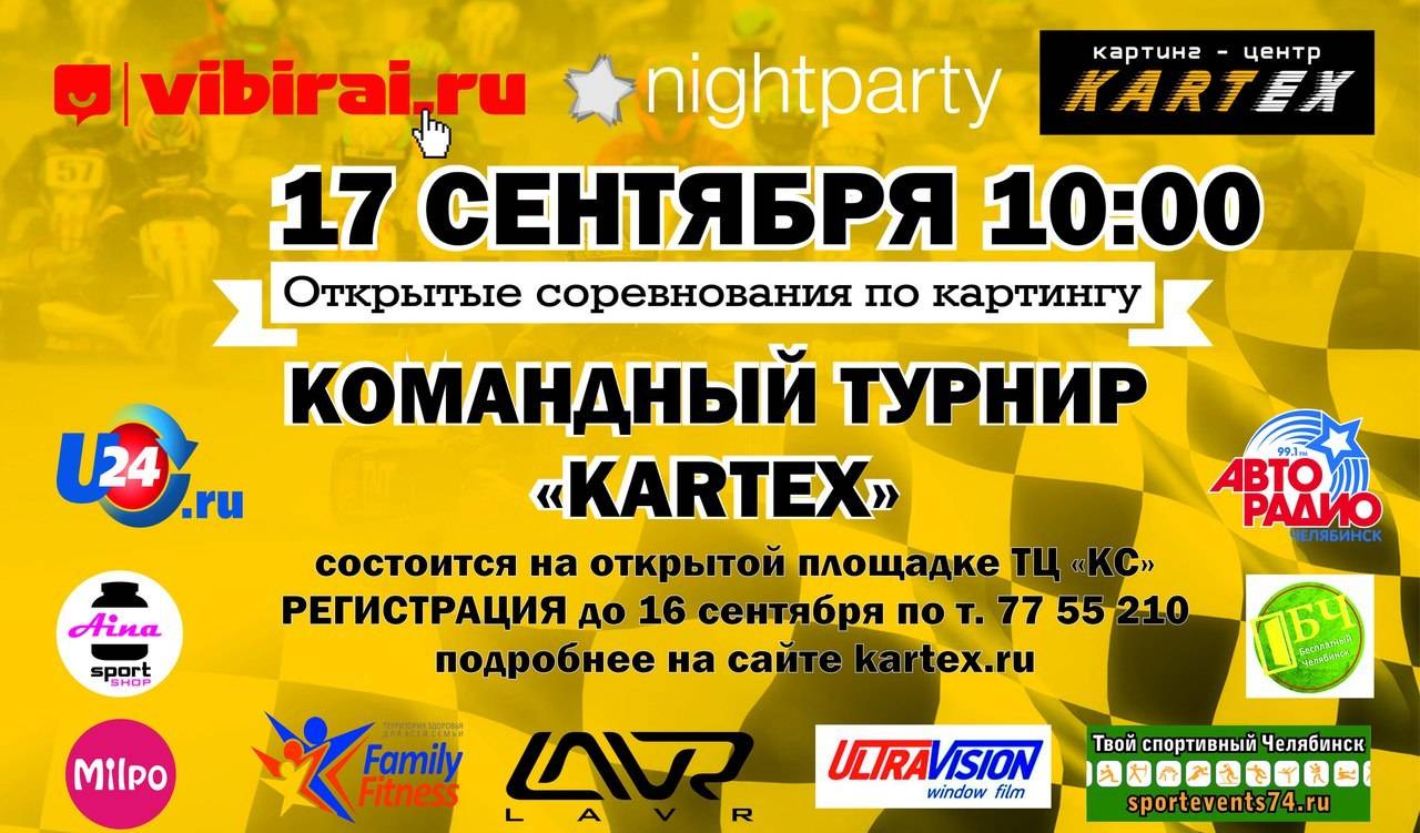 Командный турнир по картингу в Челябинске