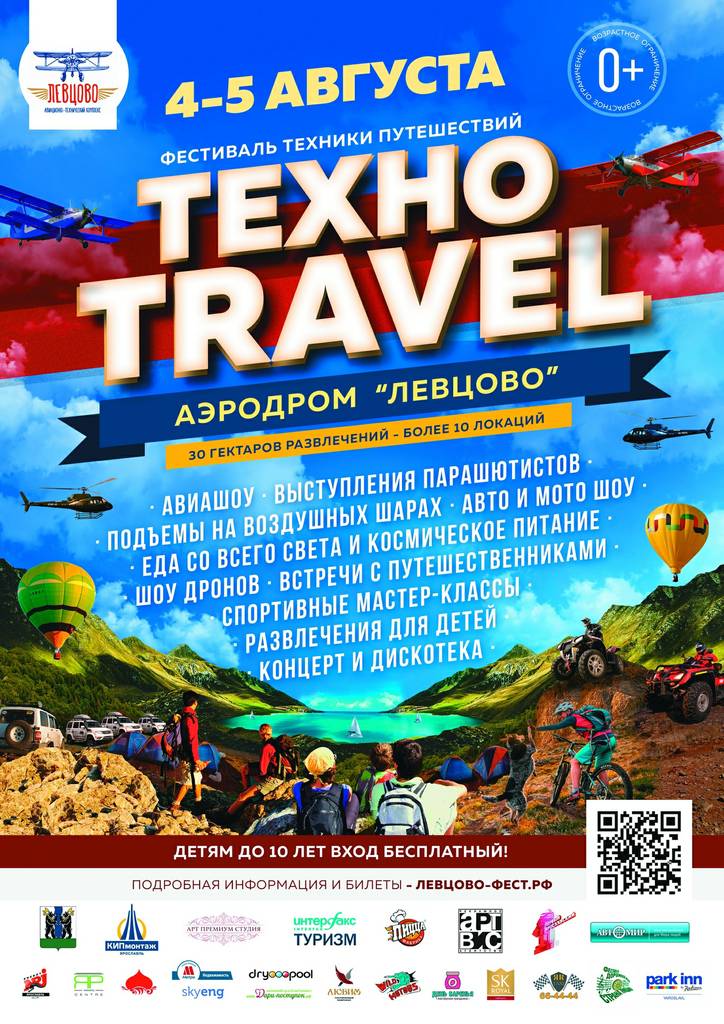 Второй всероссийский фестиваль техники путешественников ТехноTravel. Левцово-2018