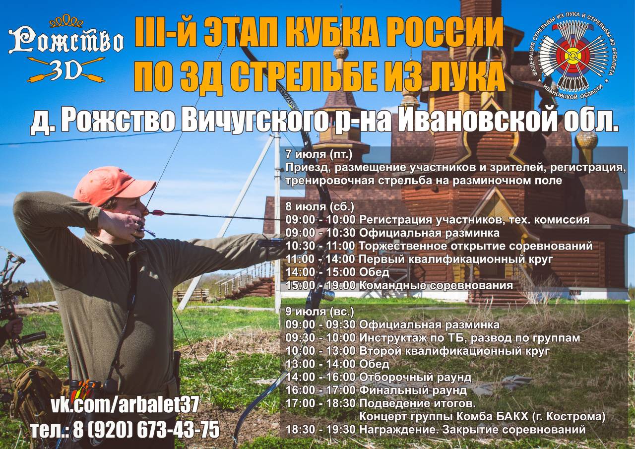 Этап западной зоны Кубка России по 3D-стрельбе из лука 2017