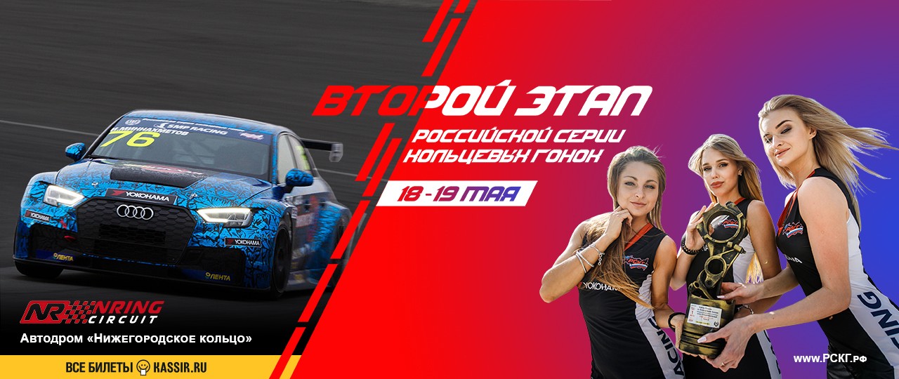 2 этап РСКГ 2019