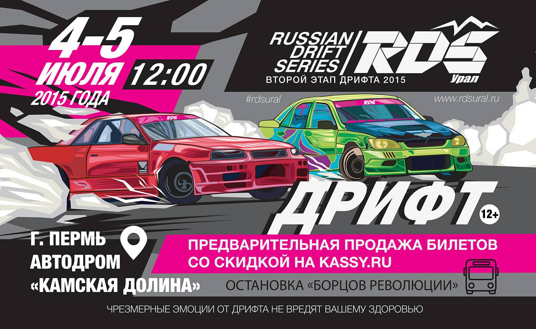 2 этап RDS (Russian Drift Series) Урал