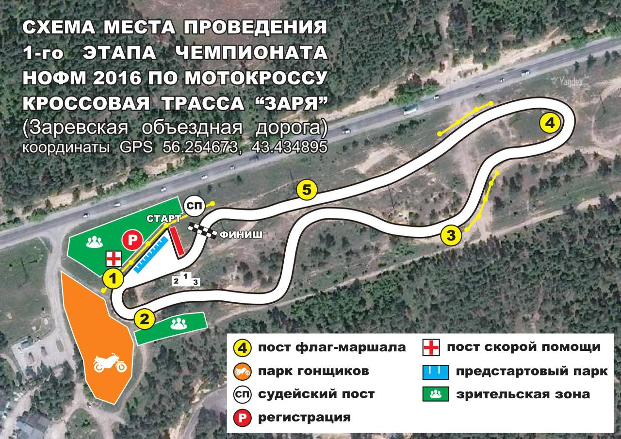 1 этап Чемпионата НОФМ 2016 по мотокроссу, Дзержинск