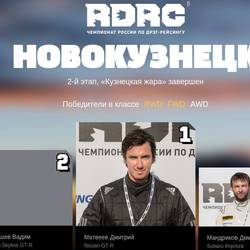 III этап чемпионата России по дрэг-рейсингу (RDRC) "Кузнецкая жара"